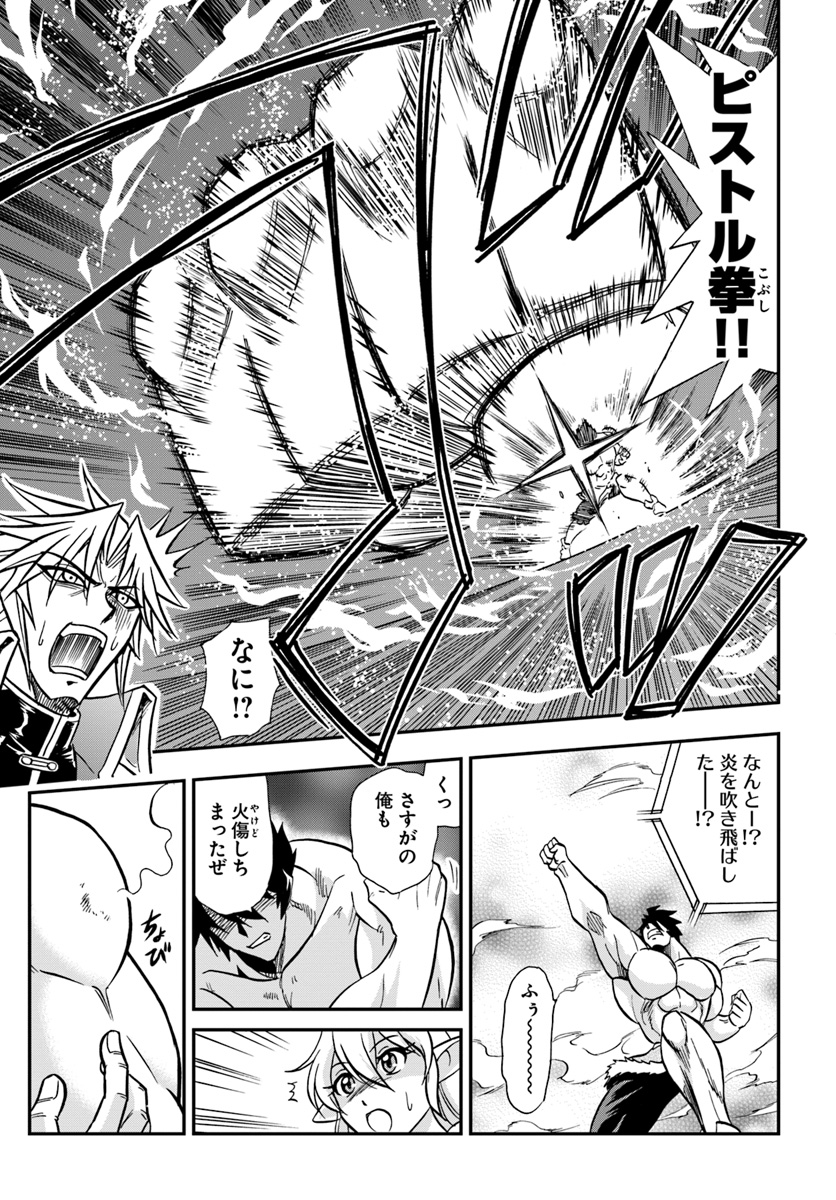 Mahou? Sonna Koto yori Kinniku da! - Chapter 15 - Page 9