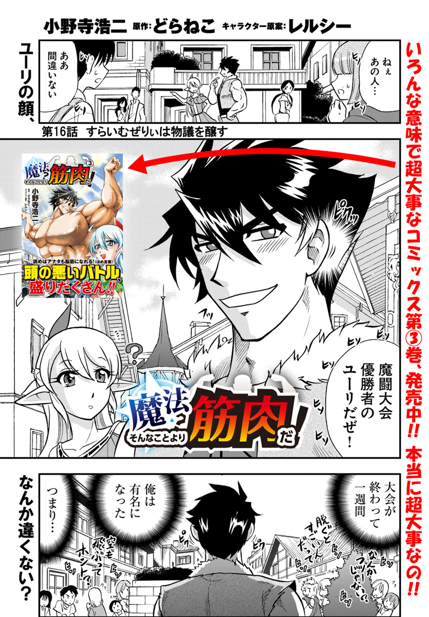 Mahou? Sonna Koto yori Kinniku da! - Chapter 16 - Page 1