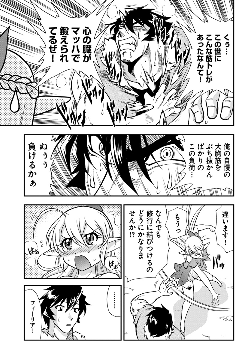 Mahou? Sonna Koto yori Kinniku da! - Chapter 16 - Page 11