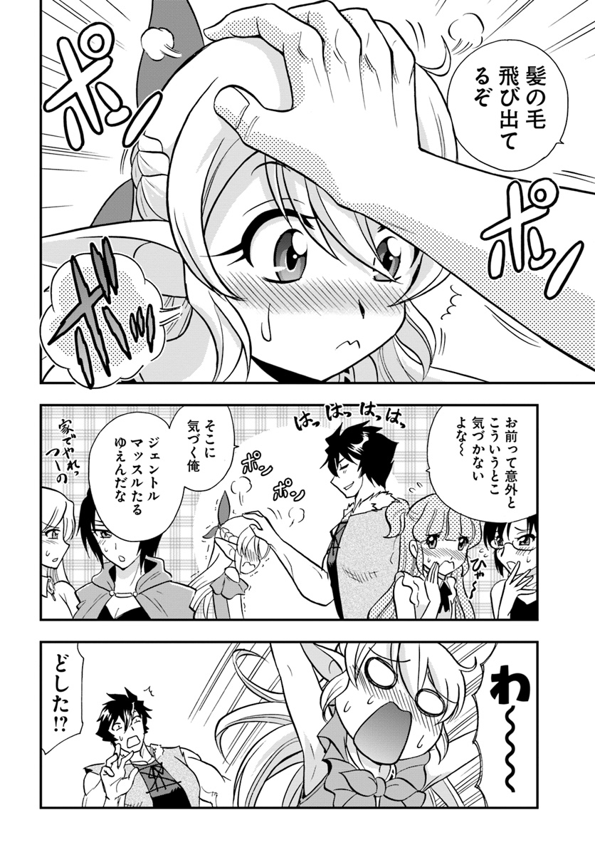 Mahou? Sonna Koto yori Kinniku da! - Chapter 16 - Page 12