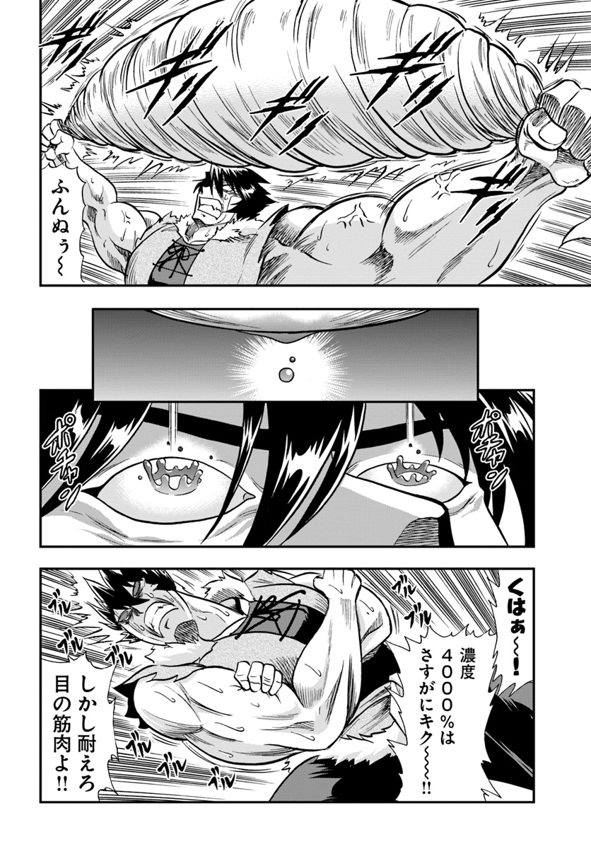 Mahou? Sonna Koto yori Kinniku da! - Chapter 16 - Page 14