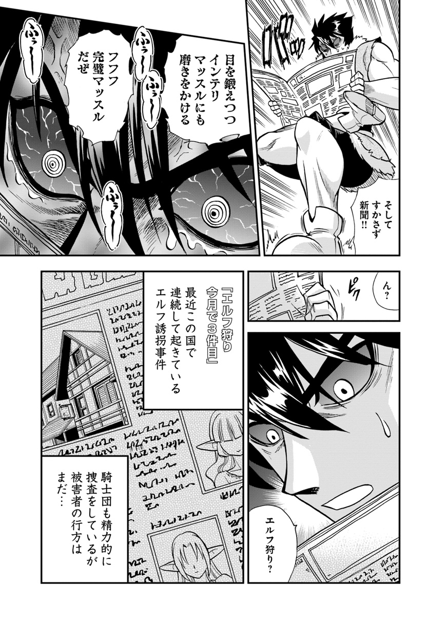 Mahou? Sonna Koto yori Kinniku da! - Chapter 16 - Page 15