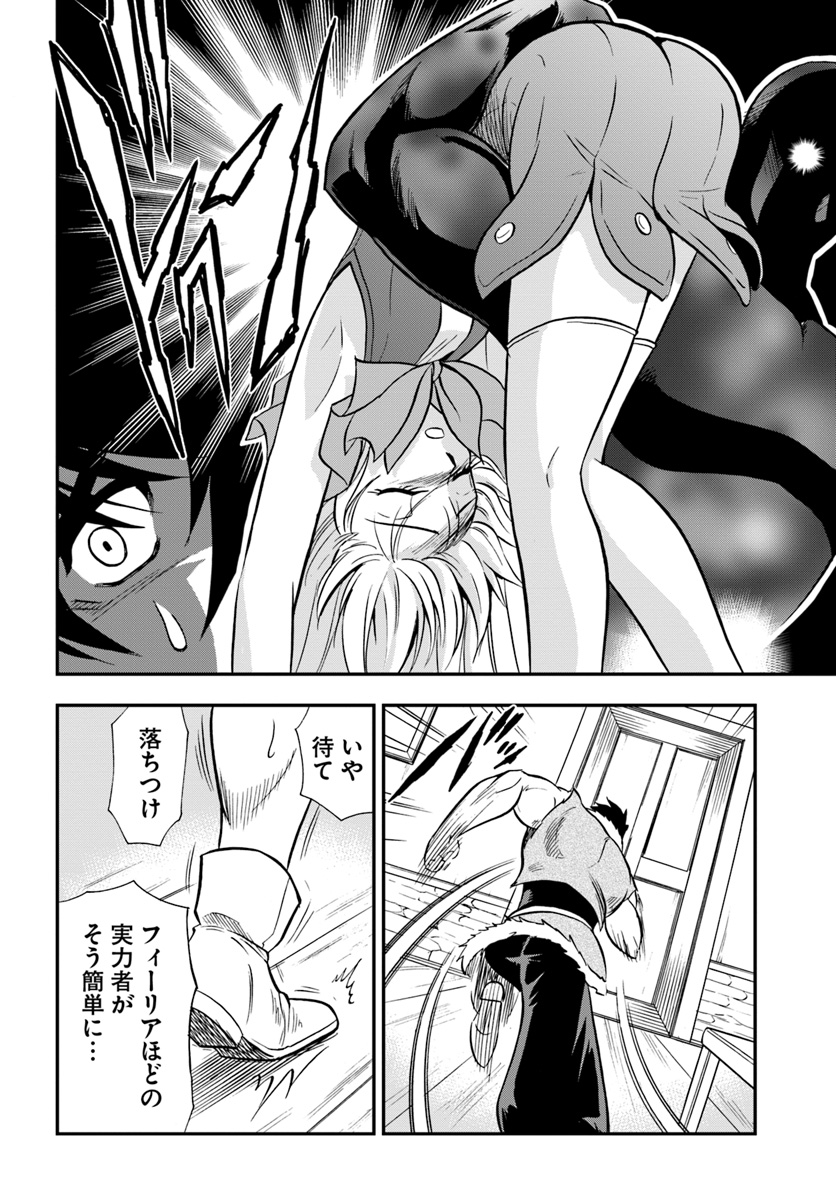 Mahou? Sonna Koto yori Kinniku da! - Chapter 16 - Page 16