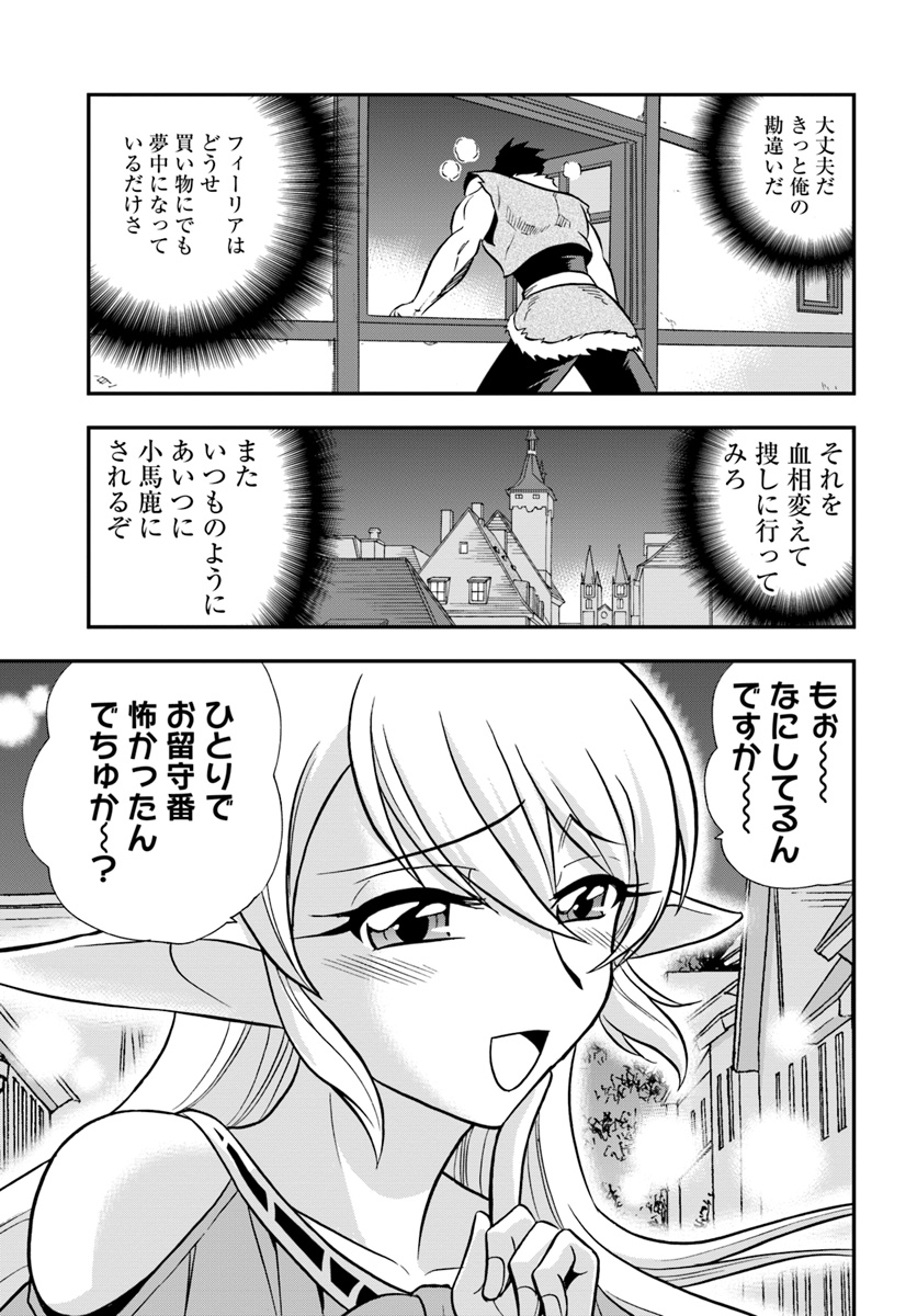 Mahou? Sonna Koto yori Kinniku da! - Chapter 16 - Page 17