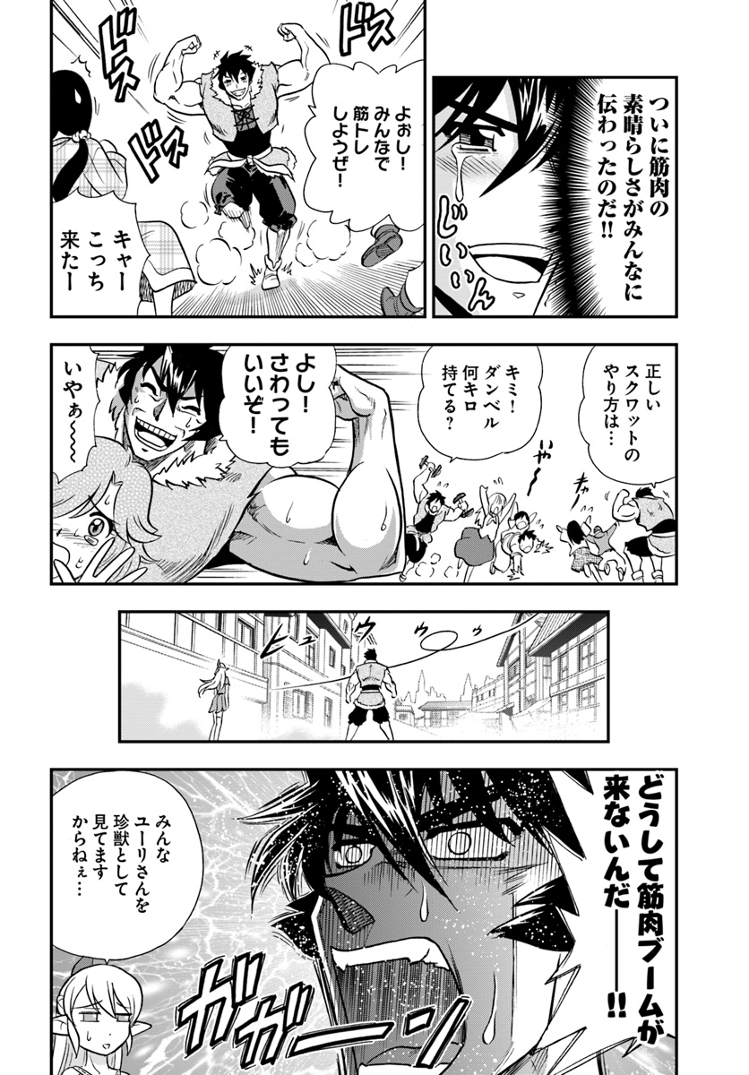 Mahou? Sonna Koto yori Kinniku da! - Chapter 16 - Page 2