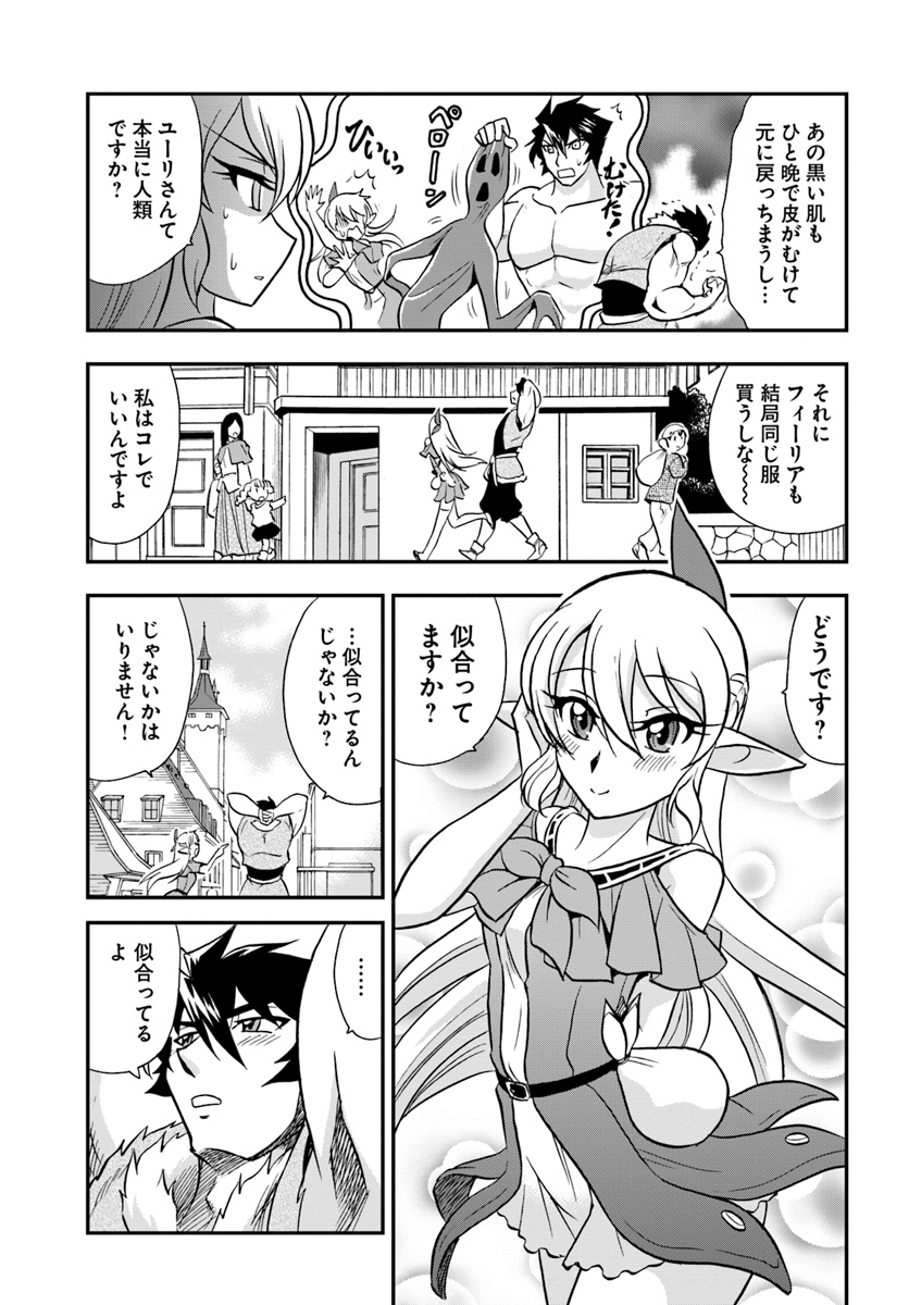 Mahou? Sonna Koto yori Kinniku da! - Chapter 16 - Page 3