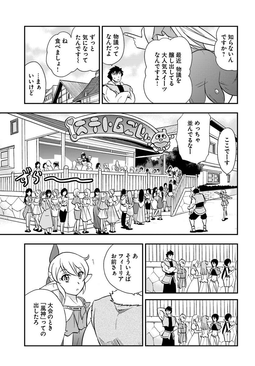 Mahou? Sonna Koto yori Kinniku da! - Chapter 16 - Page 5