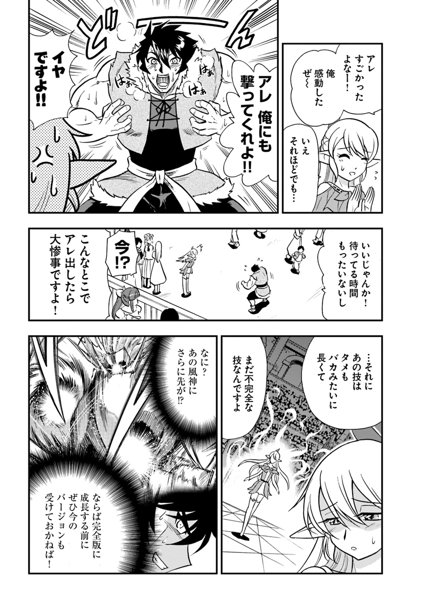 Mahou? Sonna Koto yori Kinniku da! - Chapter 16 - Page 6