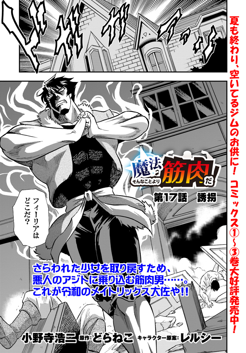 Mahou? Sonna Koto yori Kinniku da! - Chapter 17 - Page 1