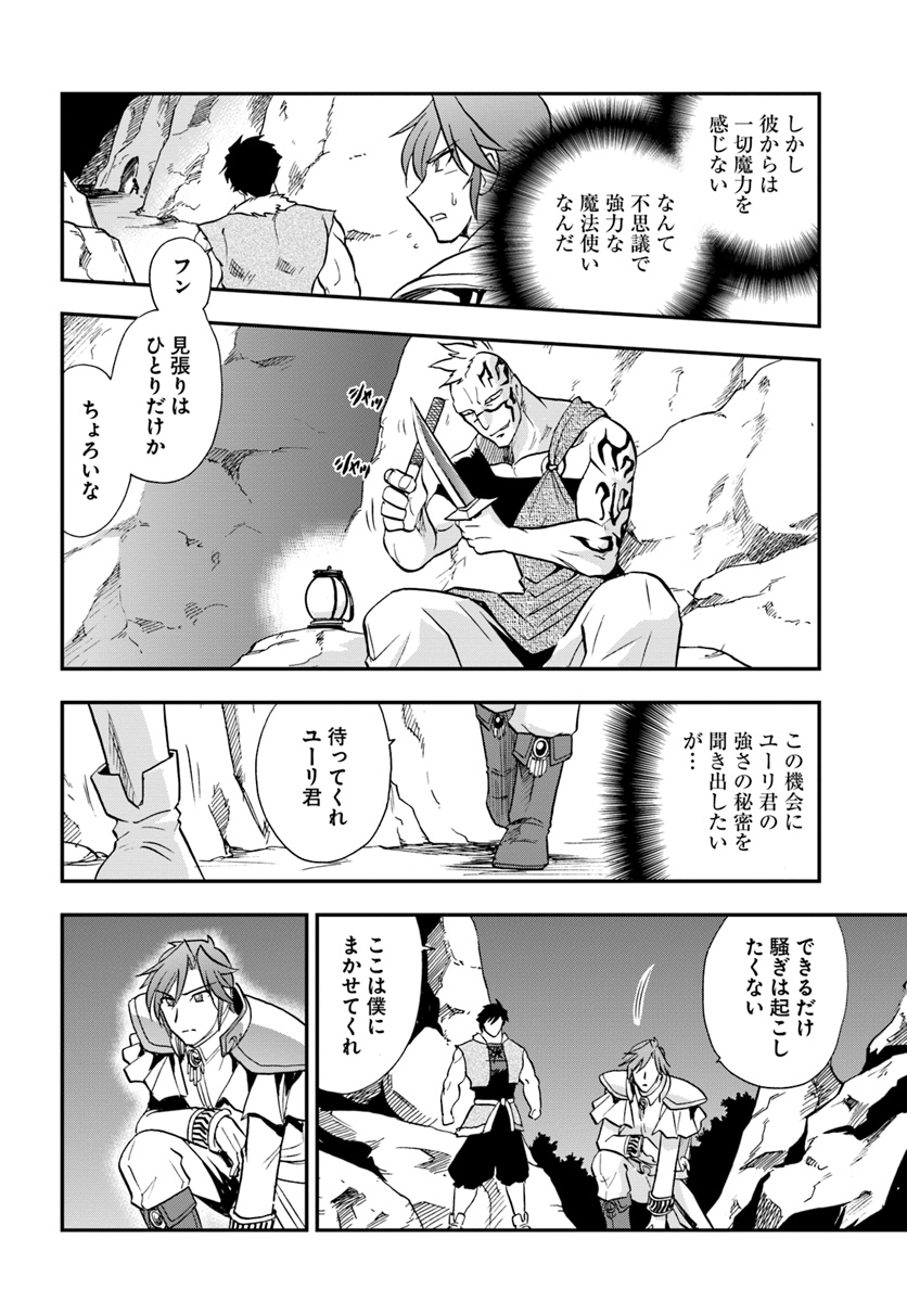 Mahou? Sonna Koto yori Kinniku da! - Chapter 17 - Page 16