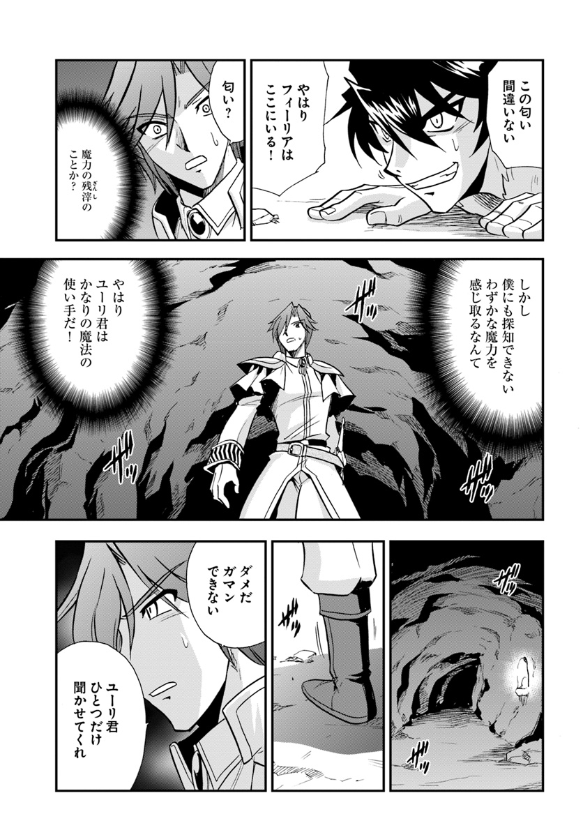 Mahou? Sonna Koto yori Kinniku da! - Chapter 17 - Page 19