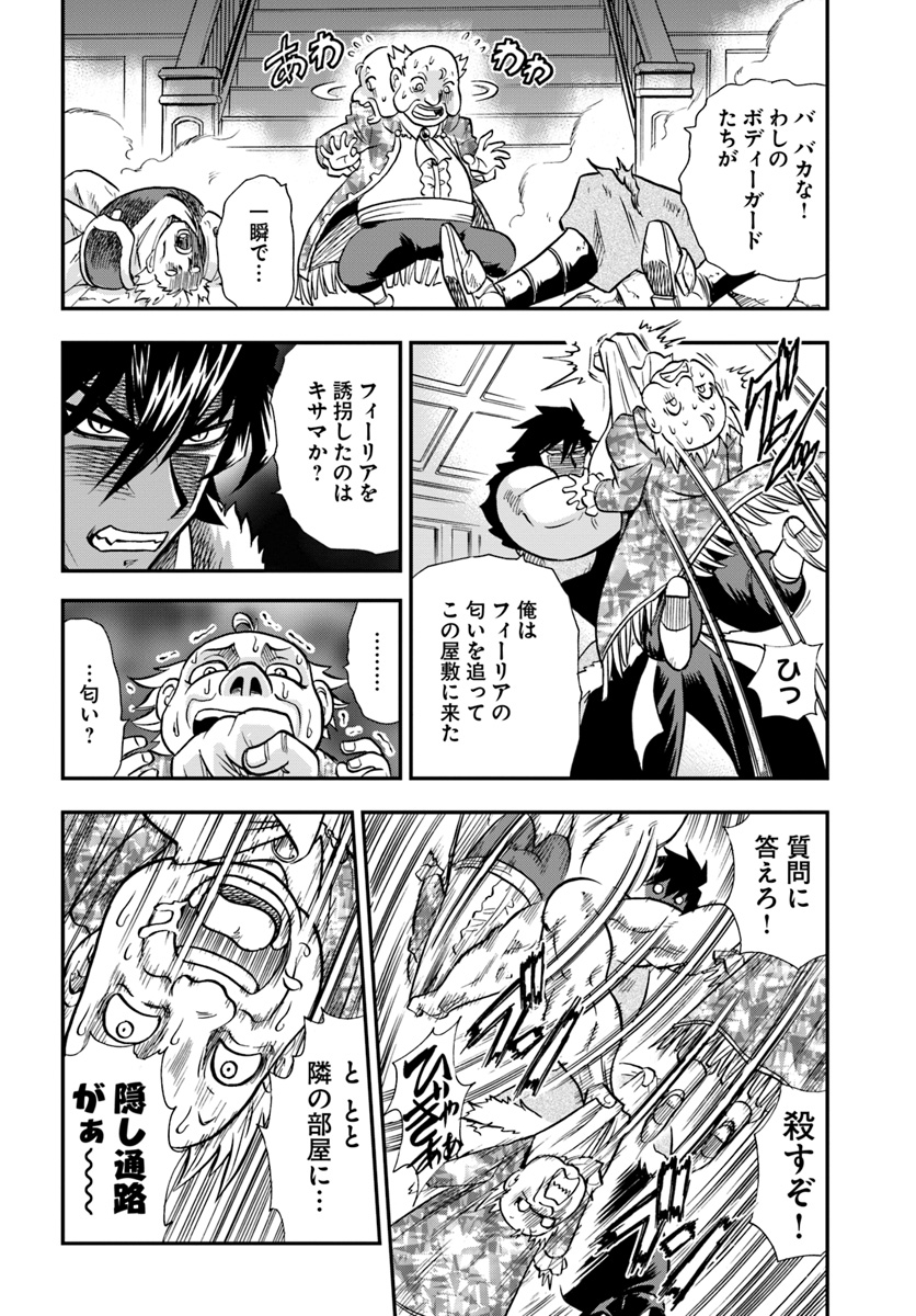 Mahou? Sonna Koto yori Kinniku da! - Chapter 17 - Page 2