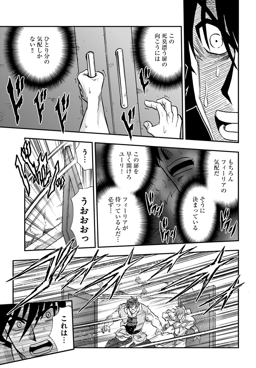 Mahou? Sonna Koto yori Kinniku da! - Chapter 17 - Page 21