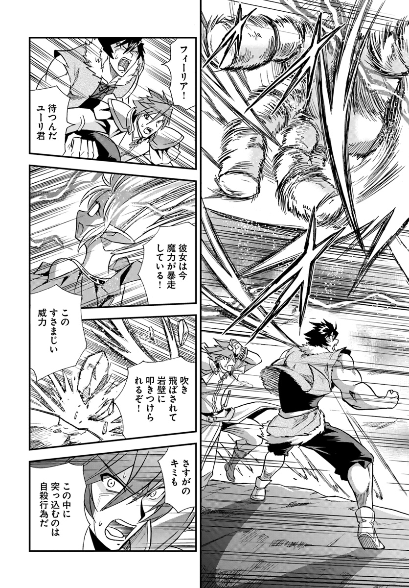 Mahou? Sonna Koto yori Kinniku da! - Chapter 17 - Page 23