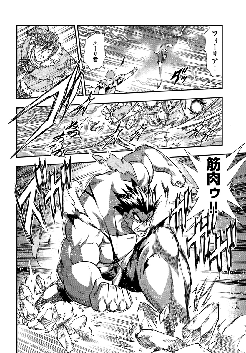 Mahou? Sonna Koto yori Kinniku da! - Chapter 17 - Page 24