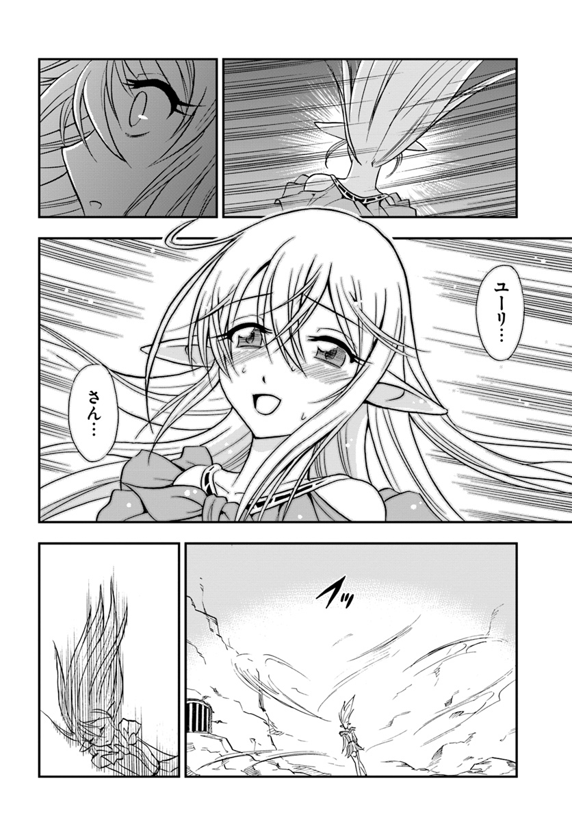 Mahou? Sonna Koto yori Kinniku da! - Chapter 17 - Page 26