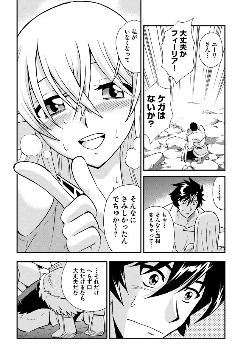 Mahou? Sonna Koto yori Kinniku da! - Chapter 17 - Page 28