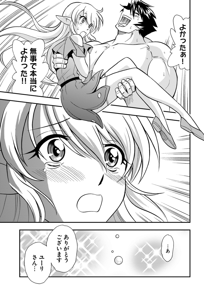 Mahou? Sonna Koto yori Kinniku da! - Chapter 17 - Page 29