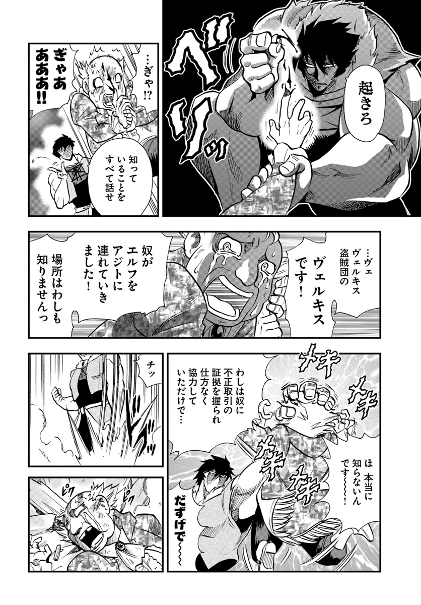 Mahou? Sonna Koto yori Kinniku da! - Chapter 17 - Page 4