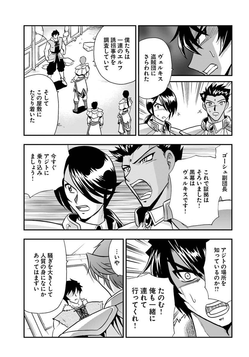 Mahou? Sonna Koto yori Kinniku da! - Chapter 17 - Page 7