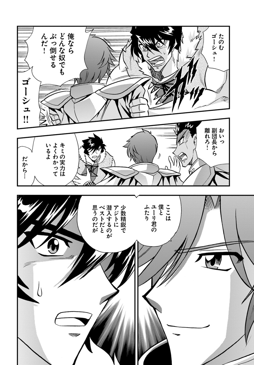 Mahou? Sonna Koto yori Kinniku da! - Chapter 17 - Page 8