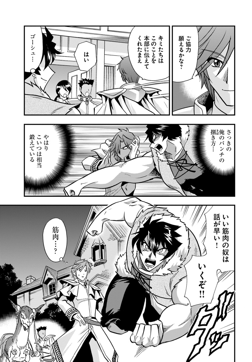 Mahou? Sonna Koto yori Kinniku da! - Chapter 17 - Page 9