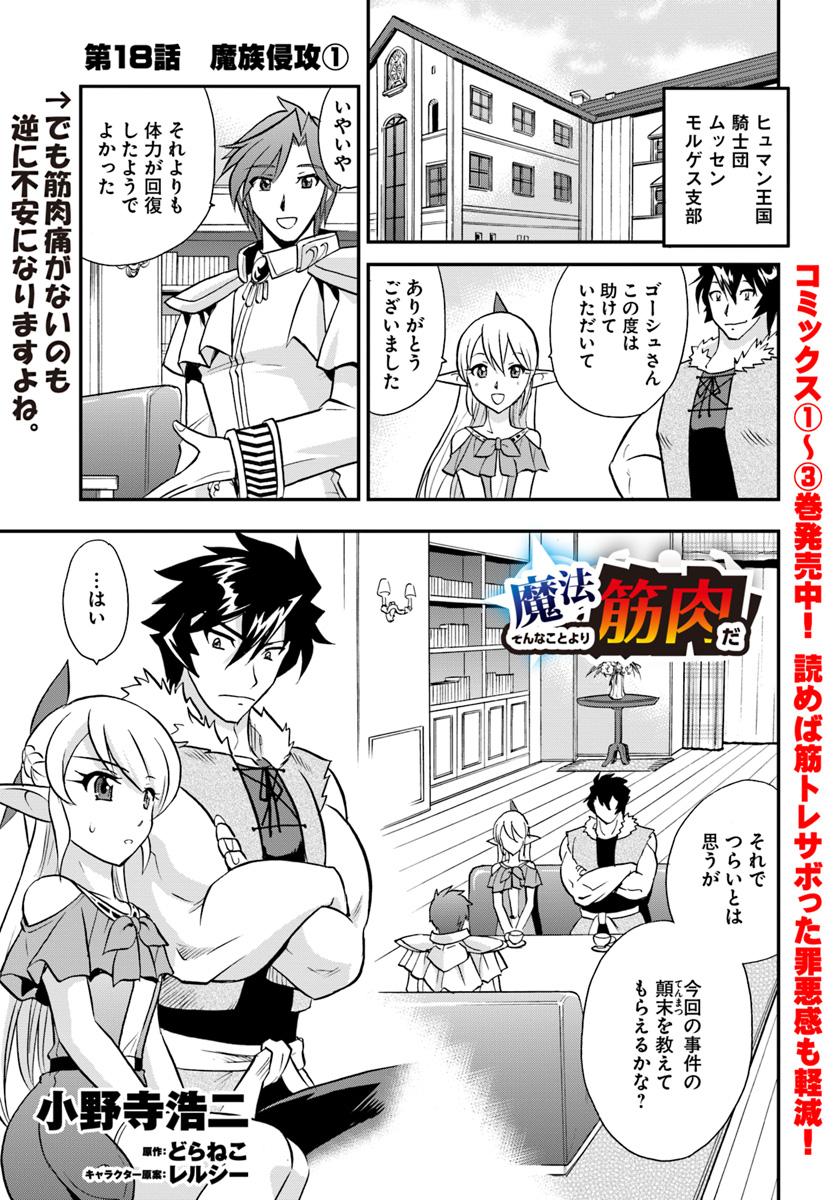 Mahou? Sonna Koto yori Kinniku da! - Chapter 18 - Page 1