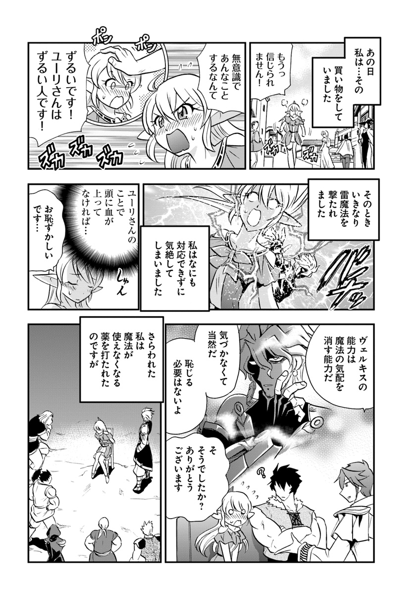 Mahou? Sonna Koto yori Kinniku da! - Chapter 18 - Page 2