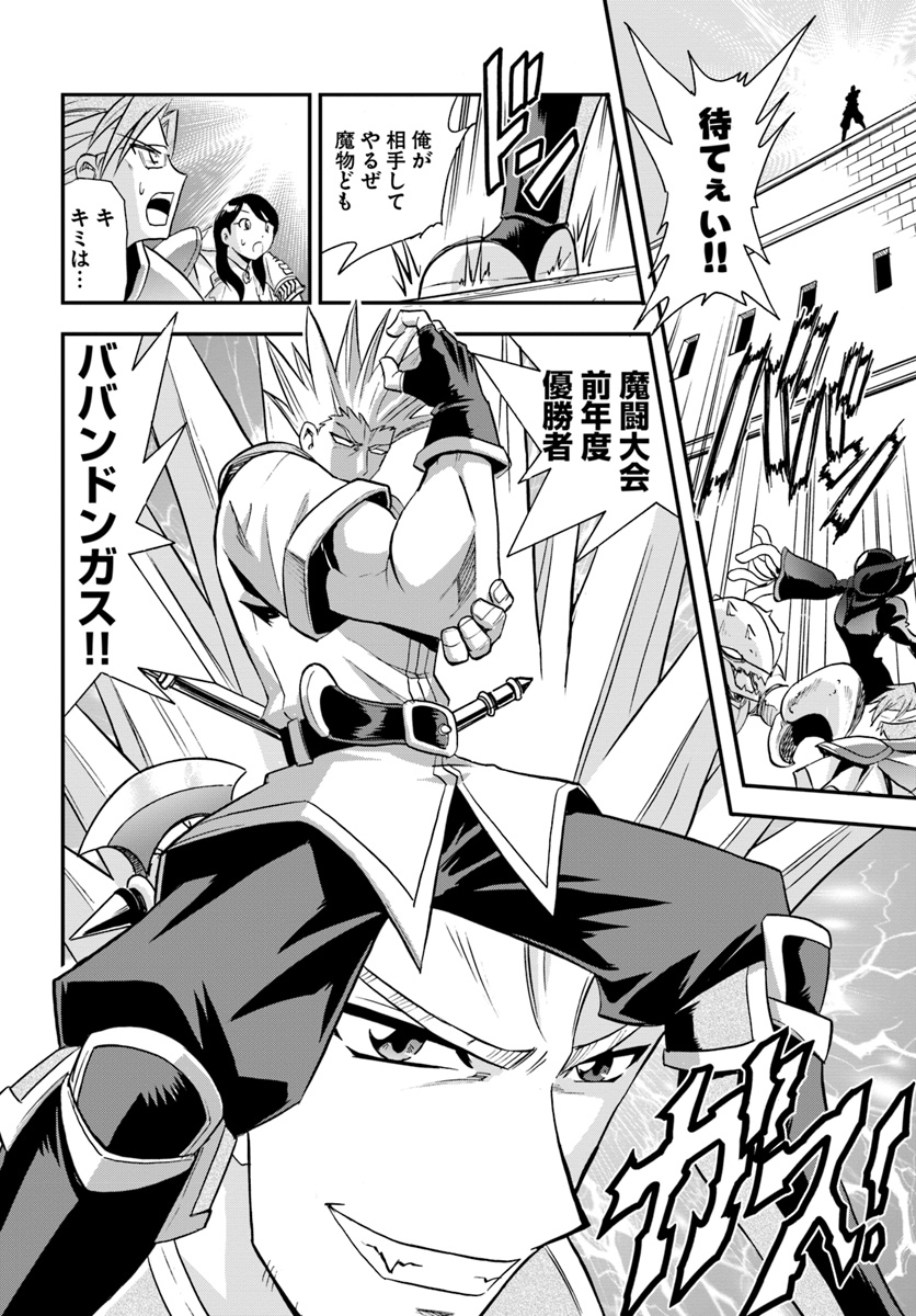 Mahou? Sonna Koto yori Kinniku da! - Chapter 18 - Page 22