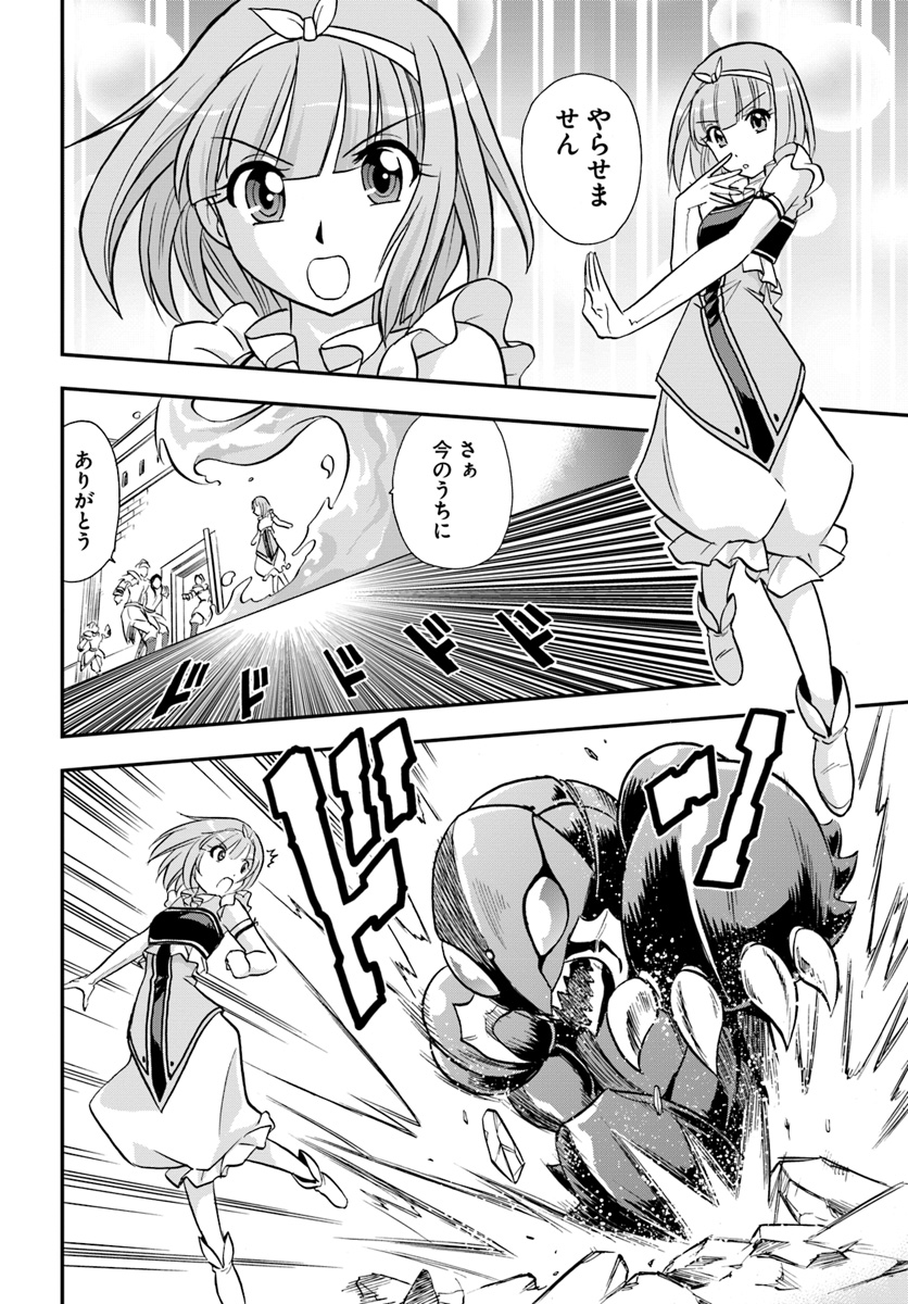 Mahou? Sonna Koto yori Kinniku da! - Chapter 18 - Page 28