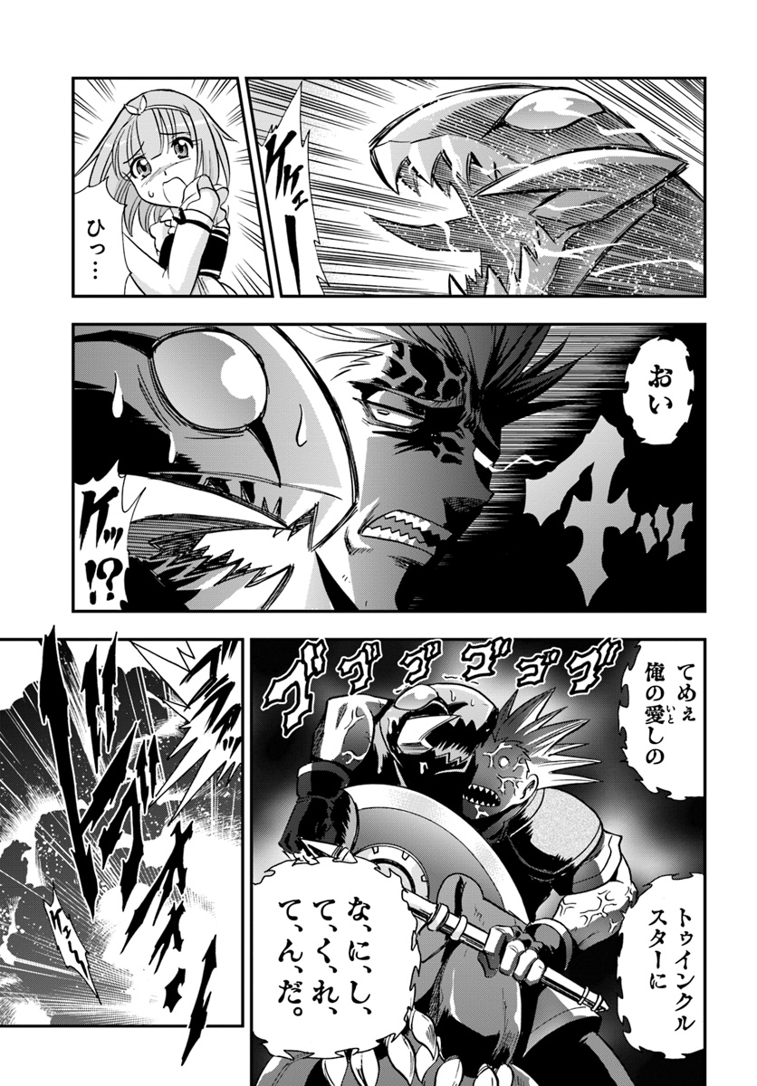 Mahou? Sonna Koto yori Kinniku da! - Chapter 18 - Page 29