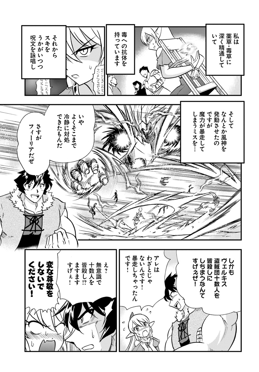 Mahou? Sonna Koto yori Kinniku da! - Chapter 18 - Page 3