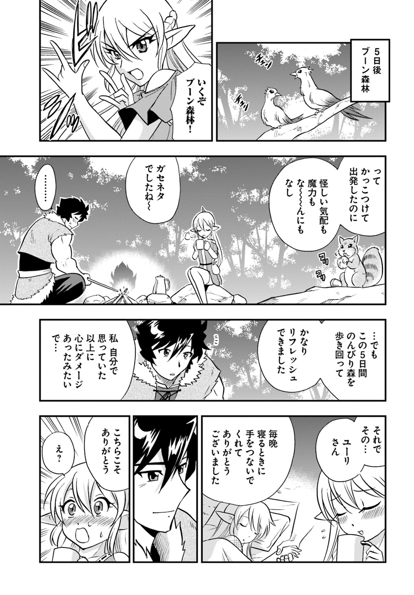 Mahou? Sonna Koto yori Kinniku da! - Chapter 18 - Page 7