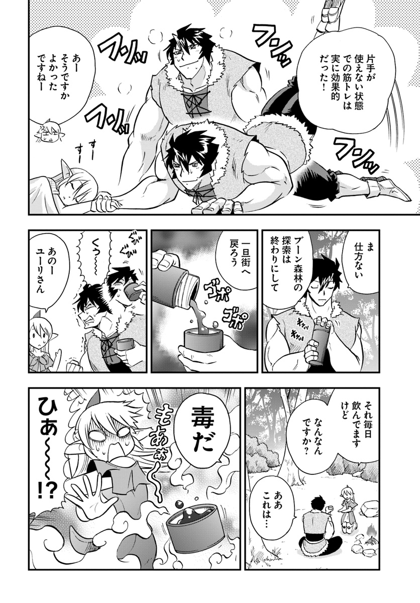 Mahou? Sonna Koto yori Kinniku da! - Chapter 18 - Page 8