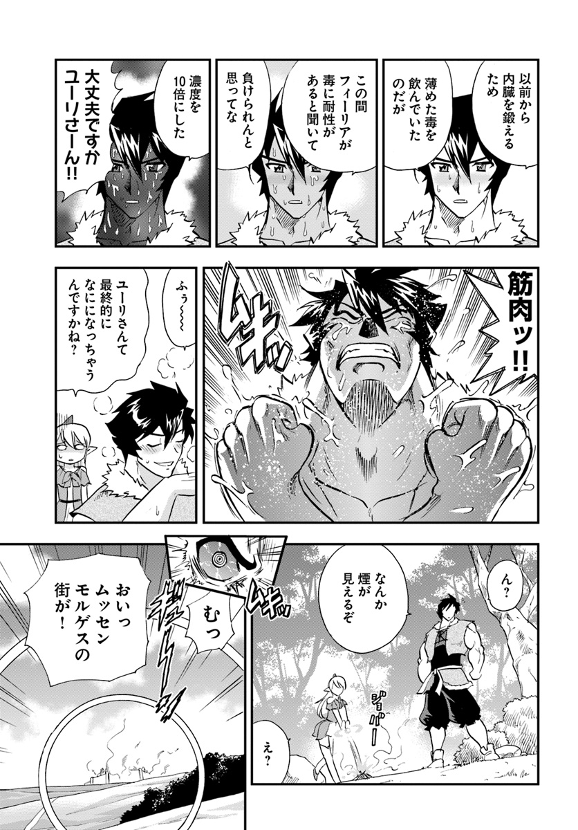 Mahou? Sonna Koto yori Kinniku da! - Chapter 18 - Page 9