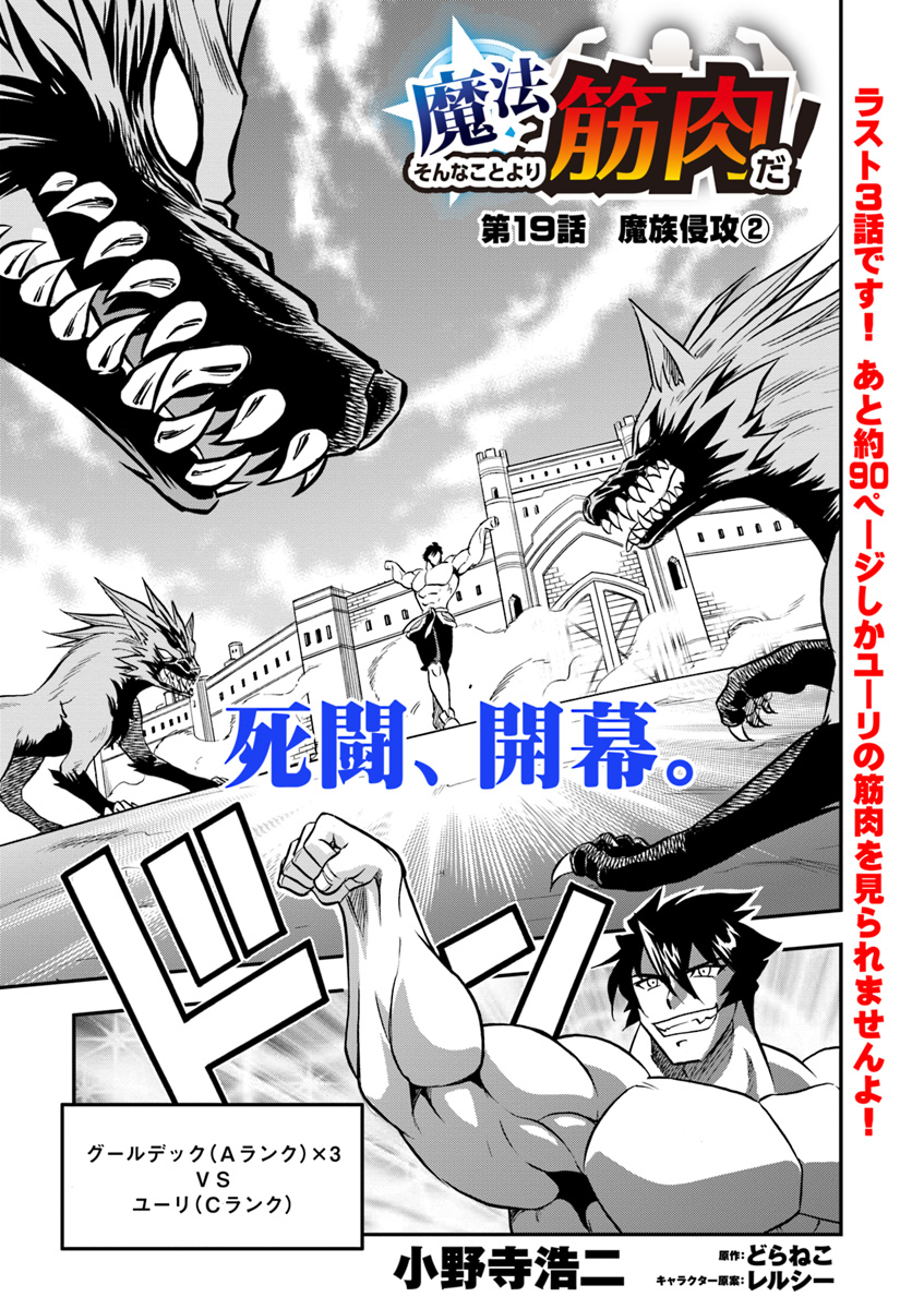 Mahou? Sonna Koto yori Kinniku da! - Chapter 19 - Page 1