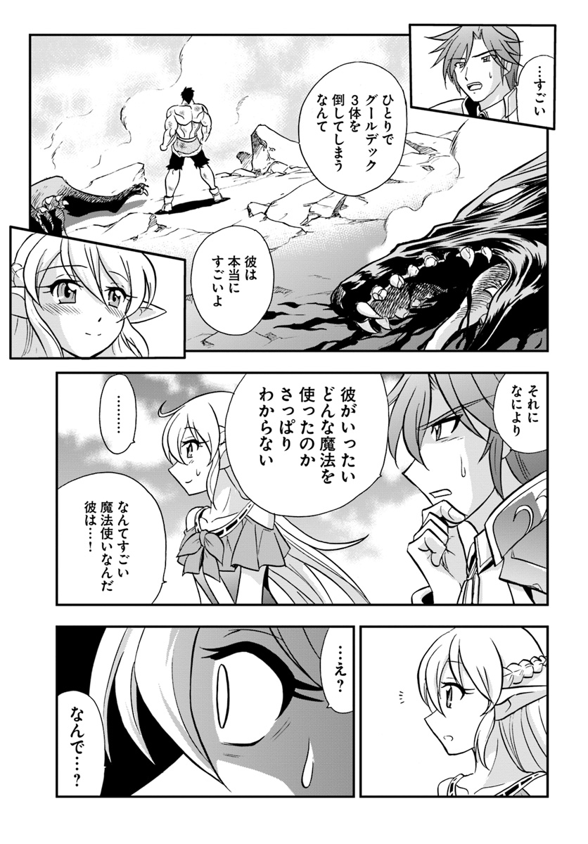 Mahou? Sonna Koto yori Kinniku da! - Chapter 19 - Page 15