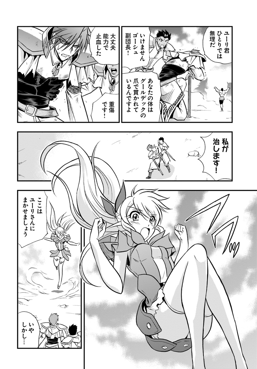 Mahou? Sonna Koto yori Kinniku da! - Chapter 19 - Page 2