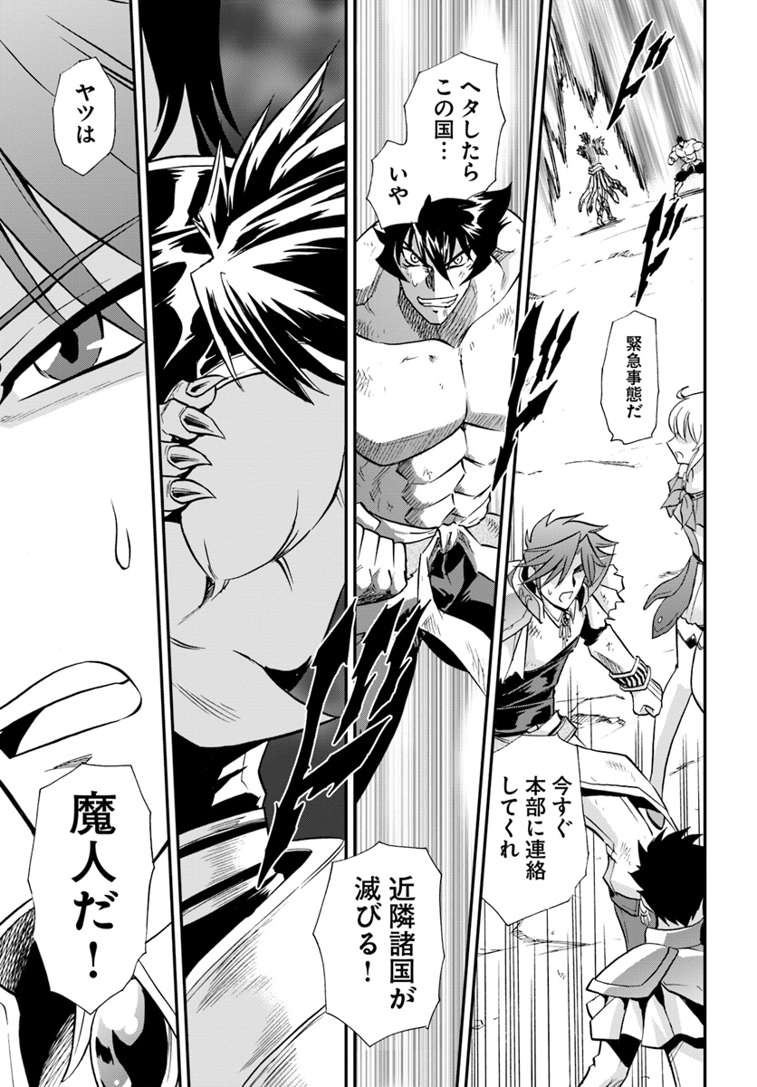 Mahou? Sonna Koto yori Kinniku da! - Chapter 19 - Page 21