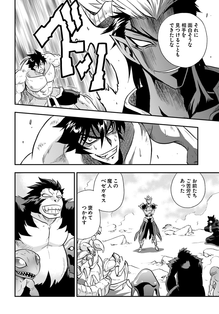 Mahou? Sonna Koto yori Kinniku da! - Chapter 19 - Page 24