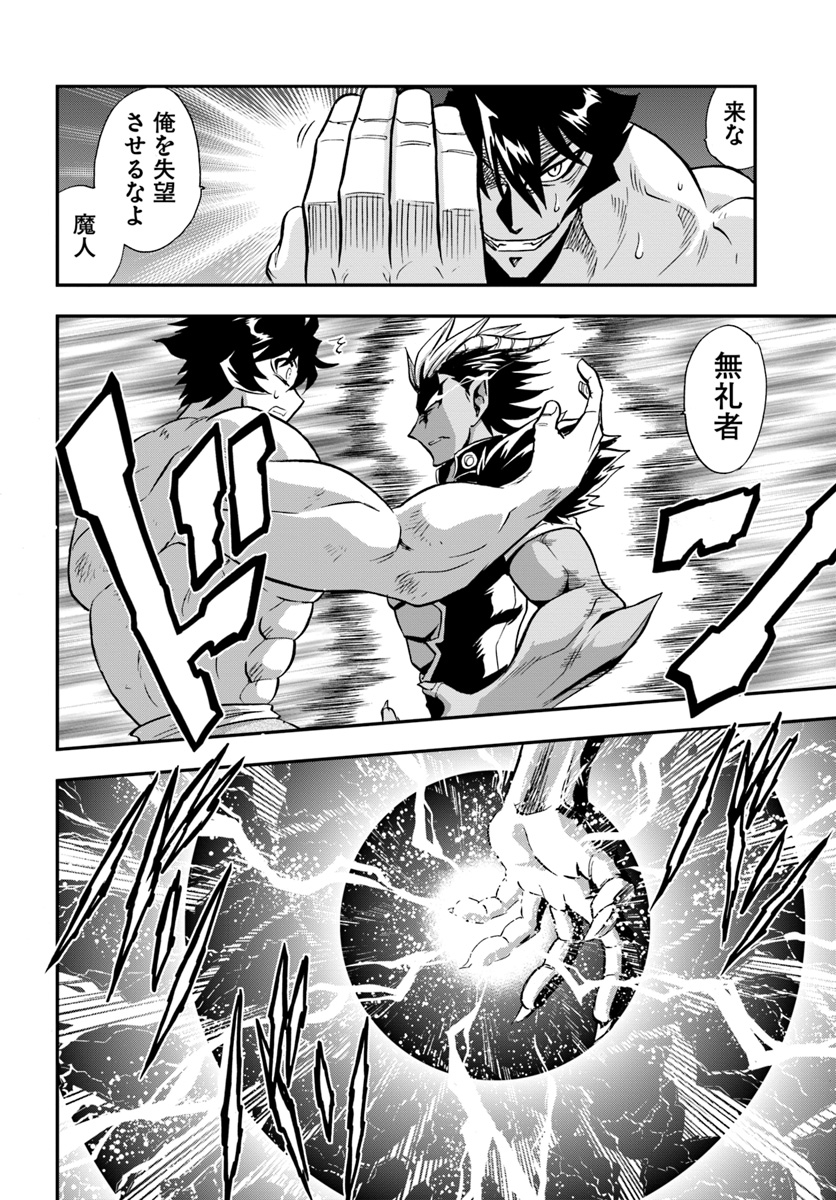 Mahou? Sonna Koto yori Kinniku da! - Chapter 19 - Page 28