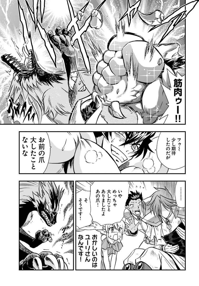 Mahou? Sonna Koto yori Kinniku da! - Chapter 19 - Page 5