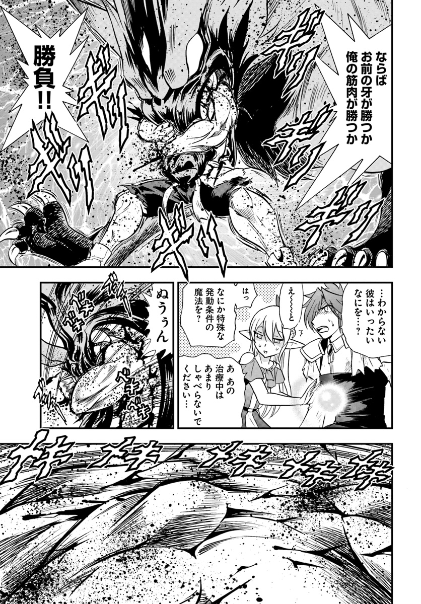 Mahou? Sonna Koto yori Kinniku da! - Chapter 19 - Page 9