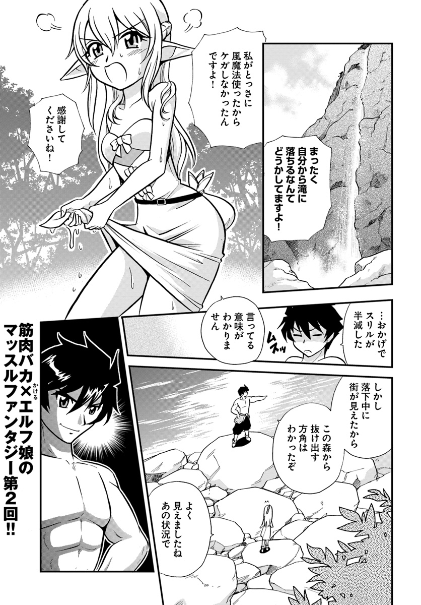 Mahou? Sonna Koto yori Kinniku da! - Chapter 2 - Page 1