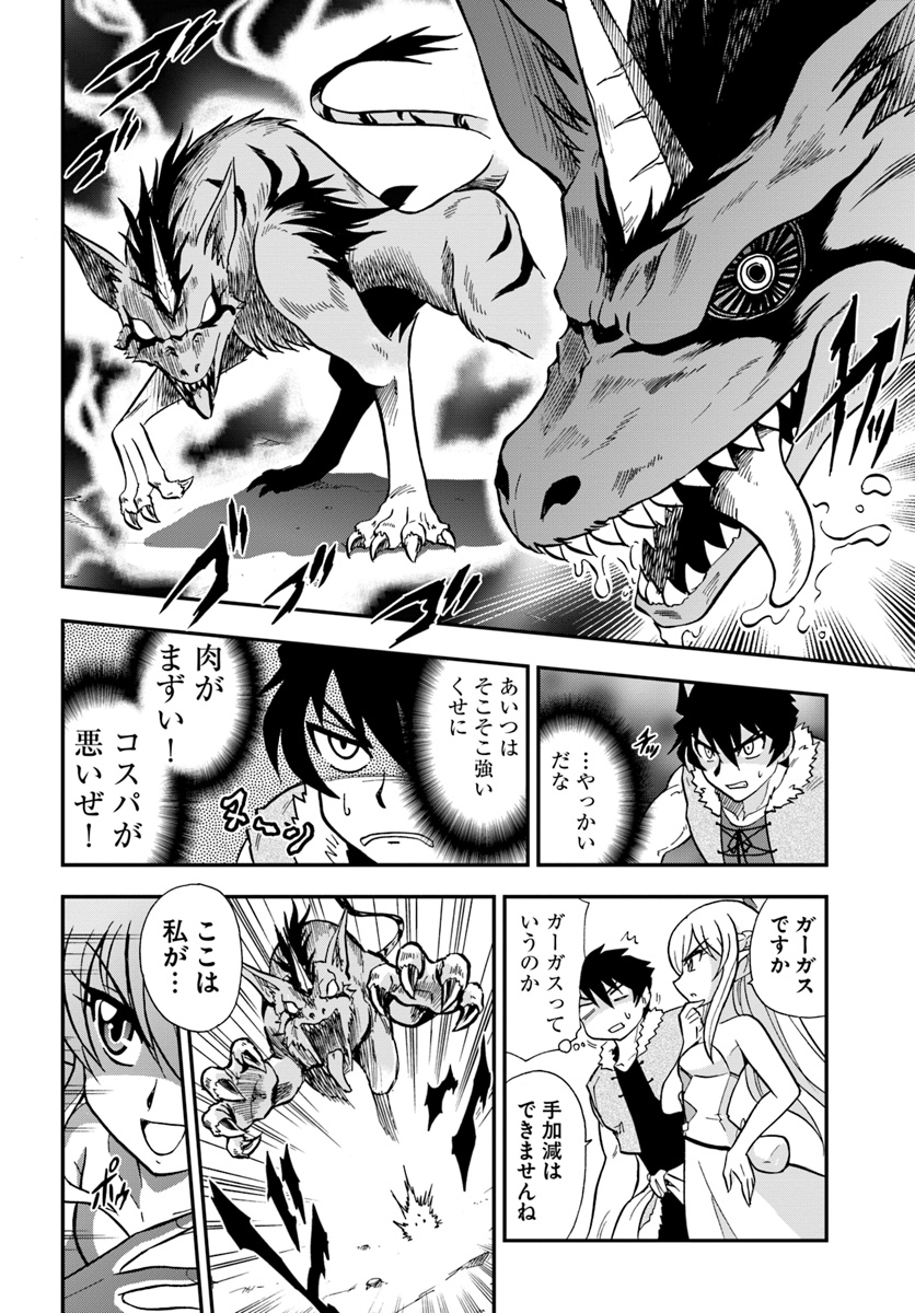 Mahou? Sonna Koto yori Kinniku da! - Chapter 2 - Page 10