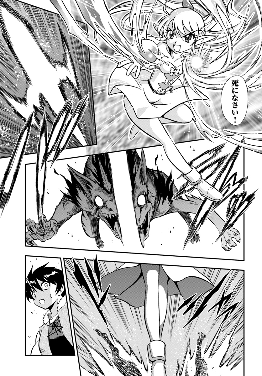 Mahou? Sonna Koto yori Kinniku da! - Chapter 2 - Page 11