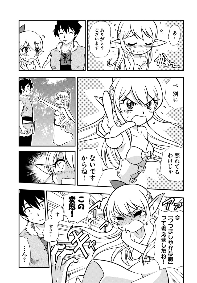 Mahou? Sonna Koto yori Kinniku da! - Chapter 2 - Page 13