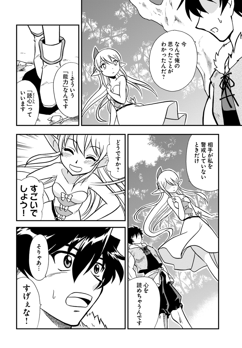 Mahou? Sonna Koto yori Kinniku da! - Chapter 2 - Page 14