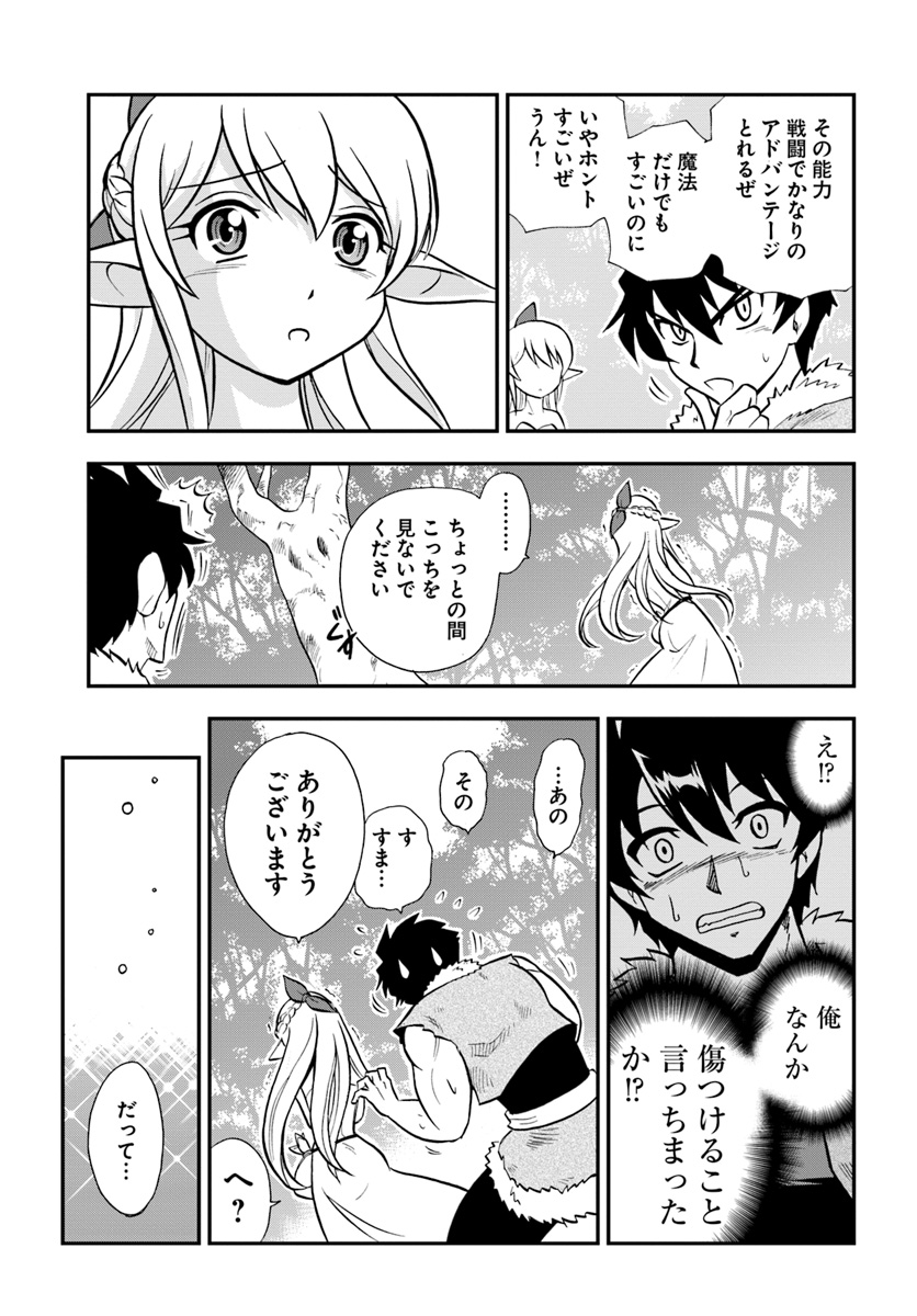 Mahou? Sonna Koto yori Kinniku da! - Chapter 2 - Page 15