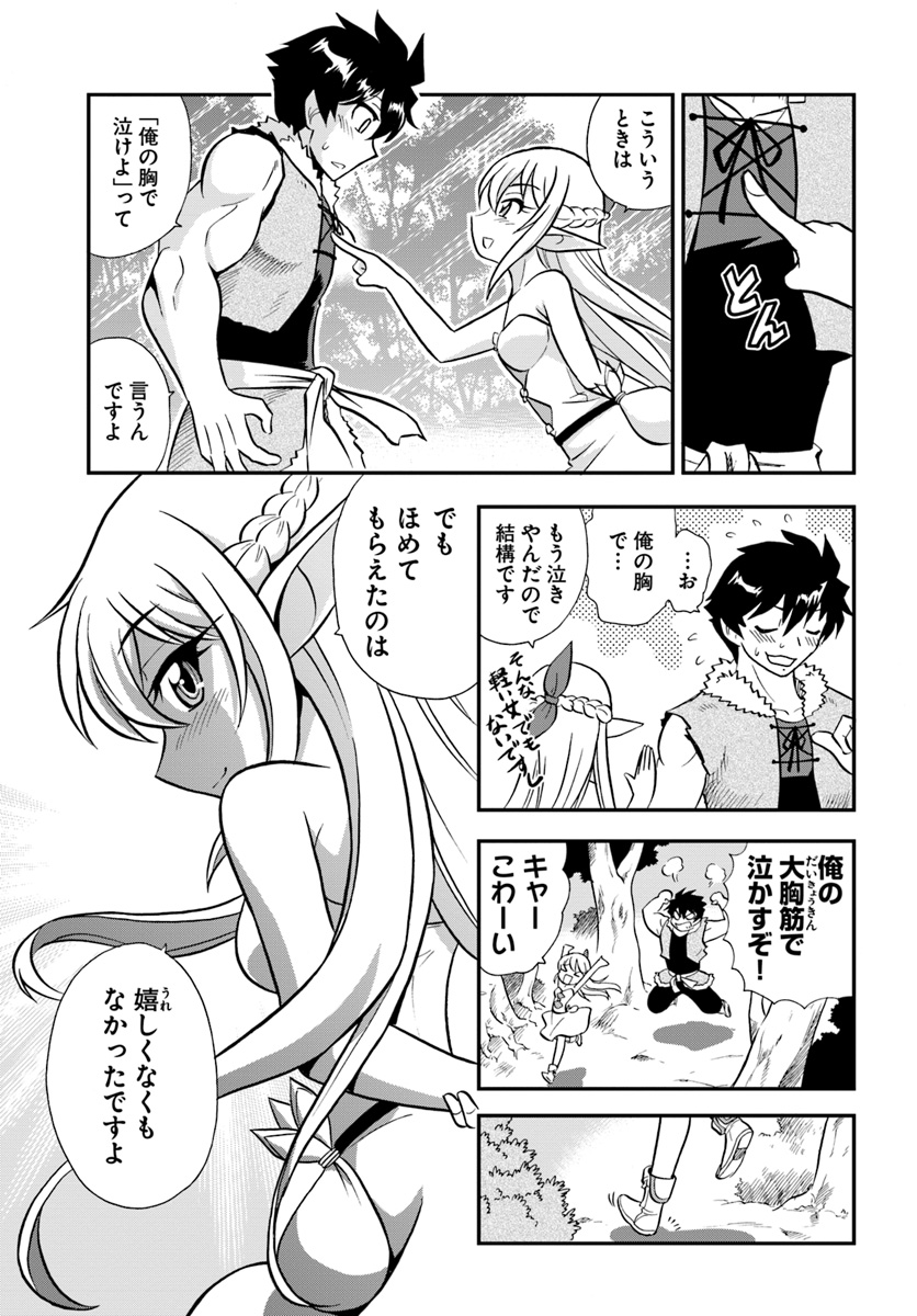 Mahou? Sonna Koto yori Kinniku da! - Chapter 2 - Page 17